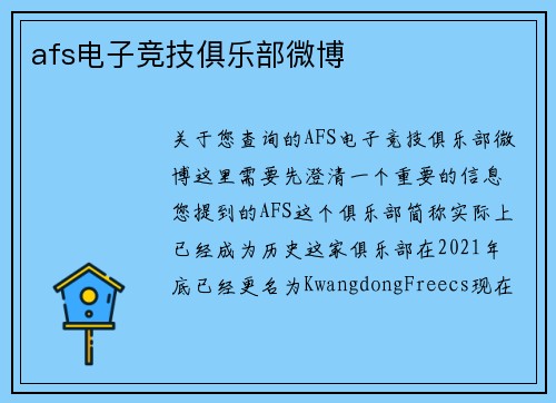afs电子竞技俱乐部微博