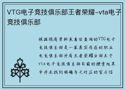VTG电子竞技俱乐部王者荣耀-vta电子竞技俱乐部