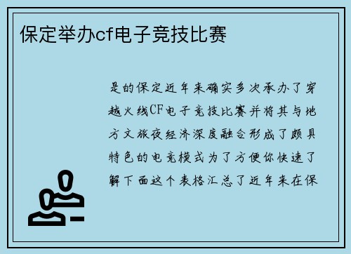 保定举办cf电子竞技比赛